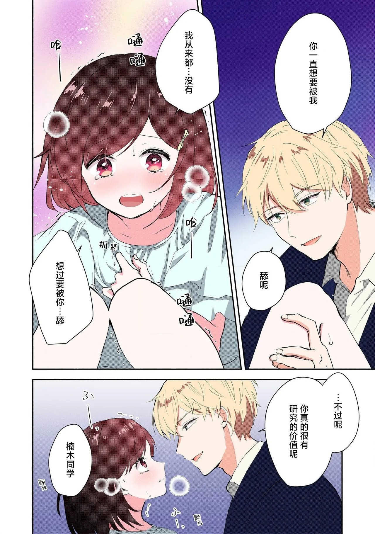 ミコトアヤ いじわるな助教授は汗ばむカラダにご执心 17 フルカラー版 中国翻訳-第1章-图片97