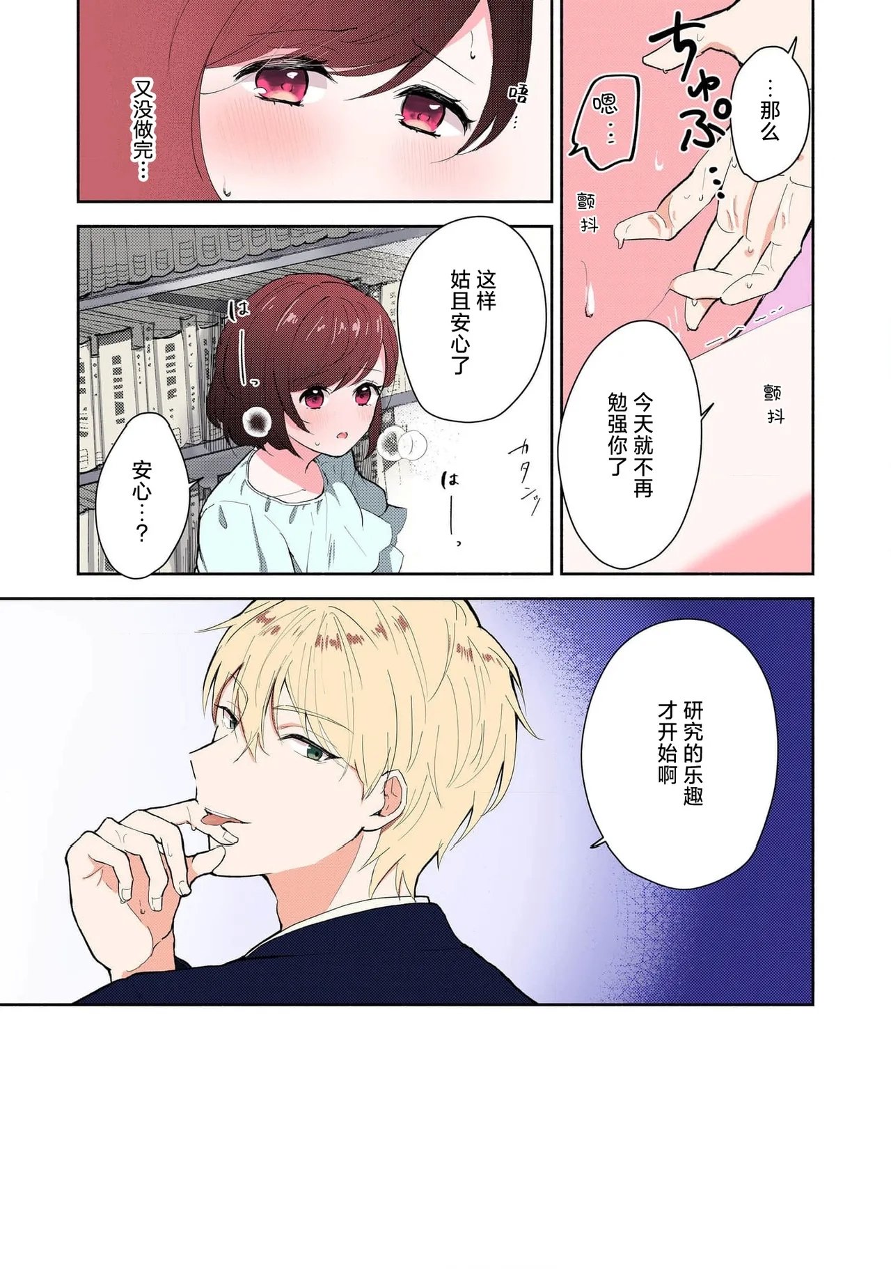 ミコトアヤ いじわるな助教授は汗ばむカラダにご执心 17 フルカラー版 中国翻訳-第1章-图片98