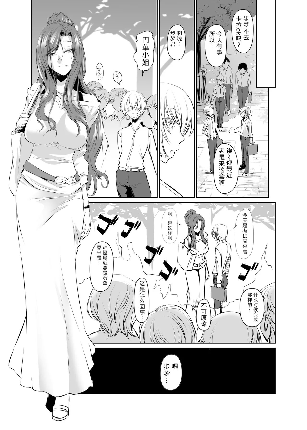 DEX 中寺明良 若い子に爱されて2 中国翻訳 DL版-第1章-图片11