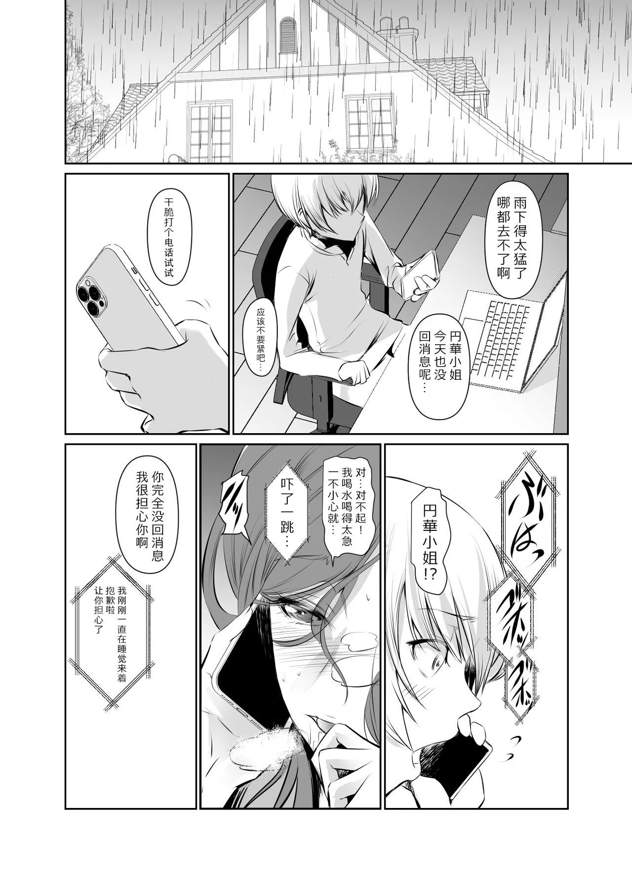 DEX 中寺明良 若い子に爱されて2 中国翻訳 DL版-第1章-图片16