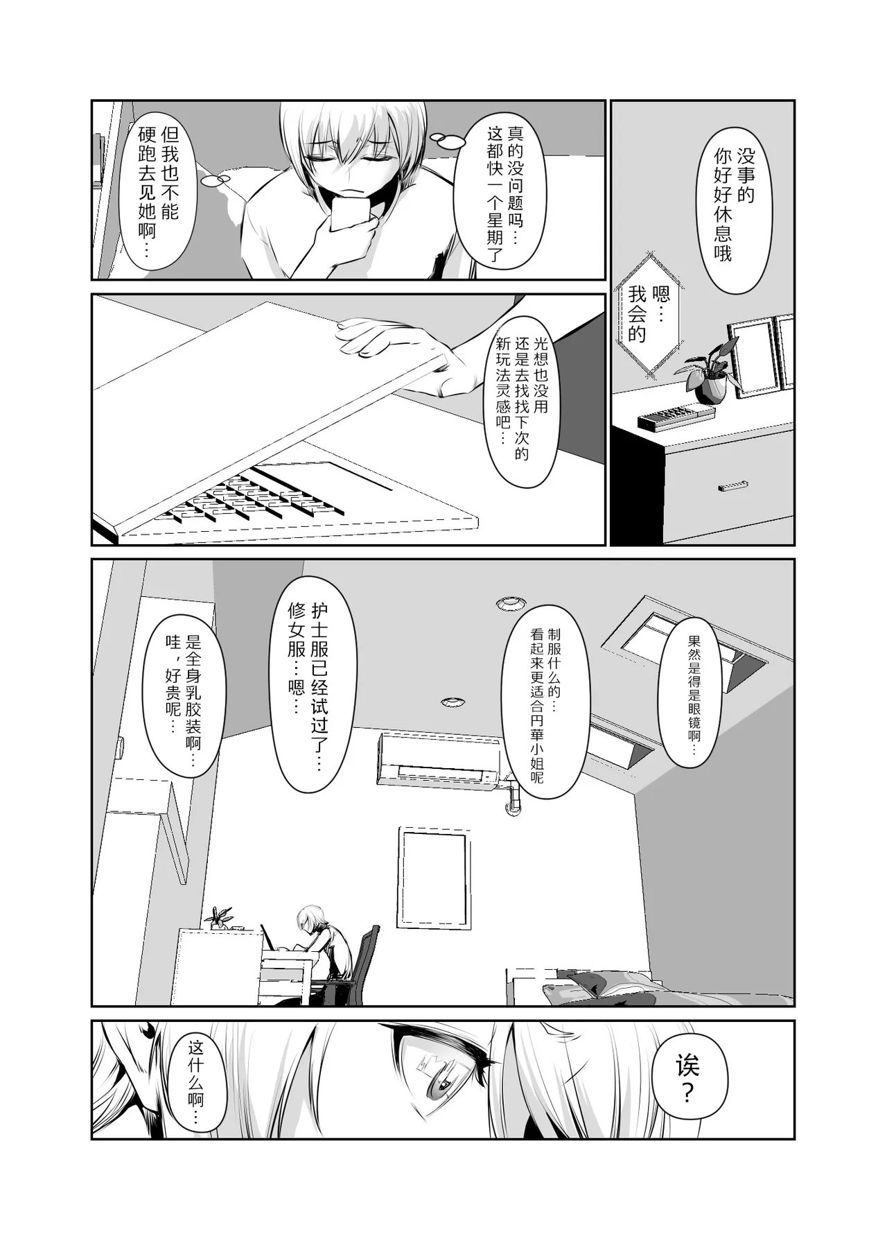 DEX 中寺明良 若い子に爱されて2 中国翻訳 DL版-第1章-图片17