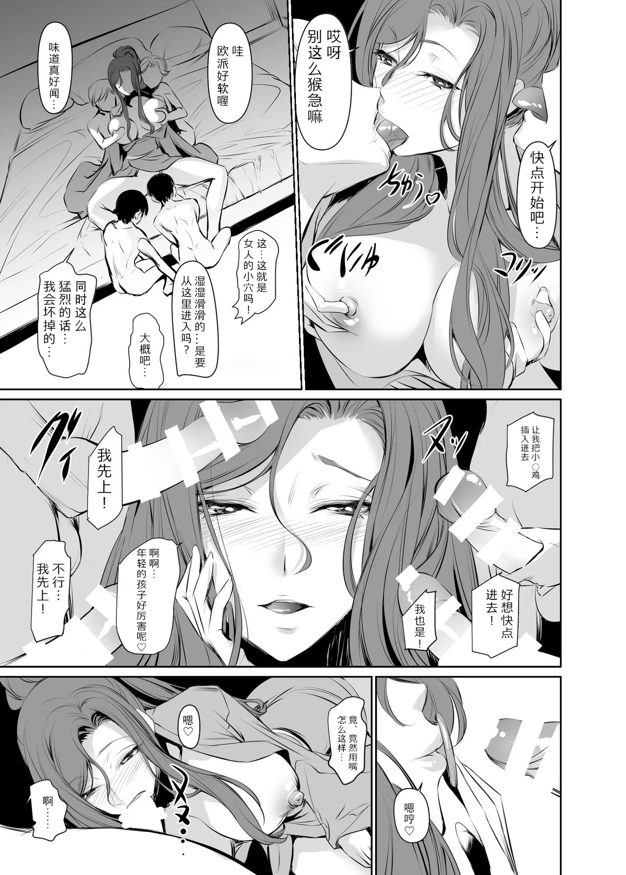 DEX 中寺明良 若い子に爱されて2 中国翻訳 DL版-第1章-图片19