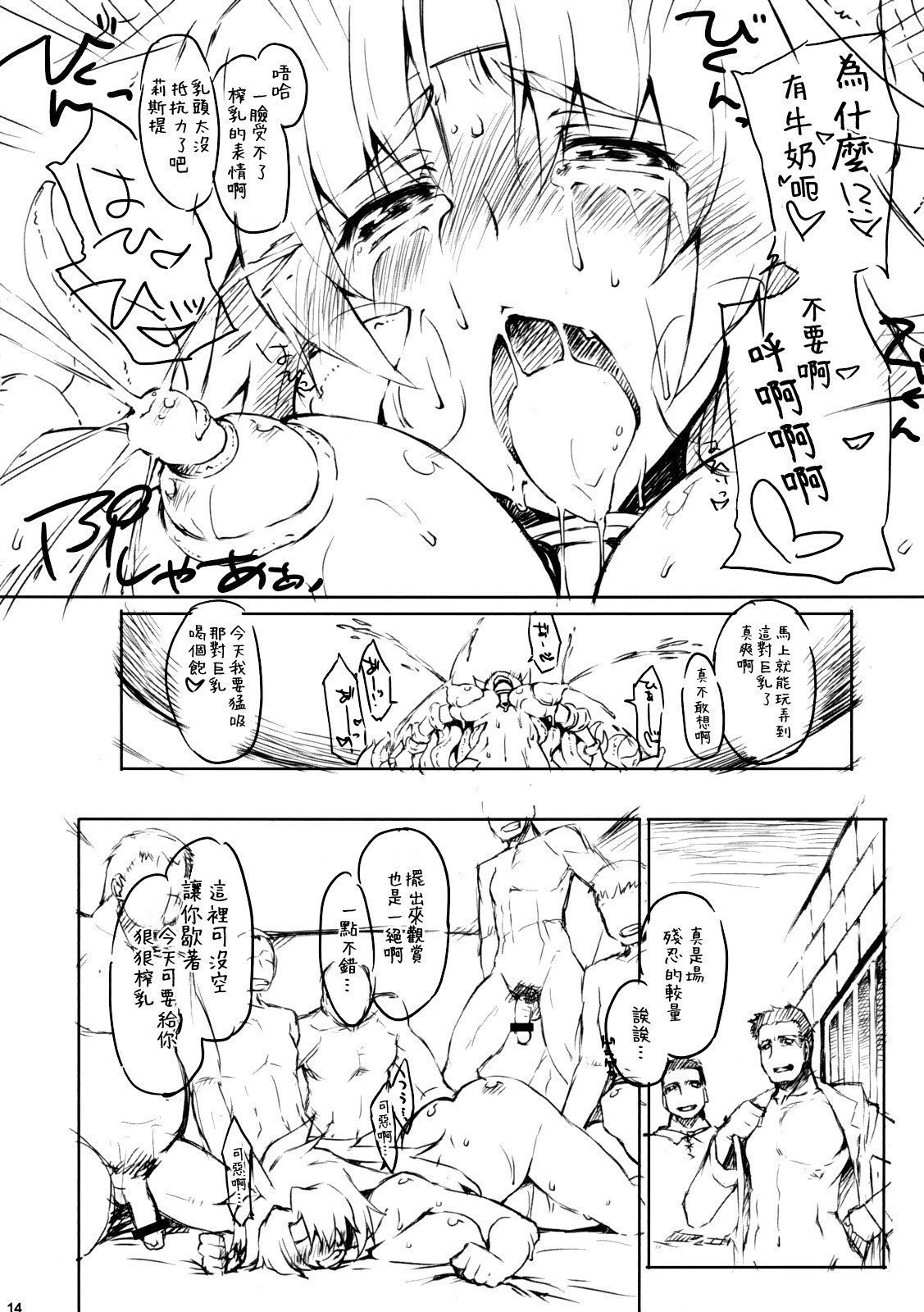 沙悟荘 ごらんno有様 トゥハート2 中国翻訳-第1章-图片13