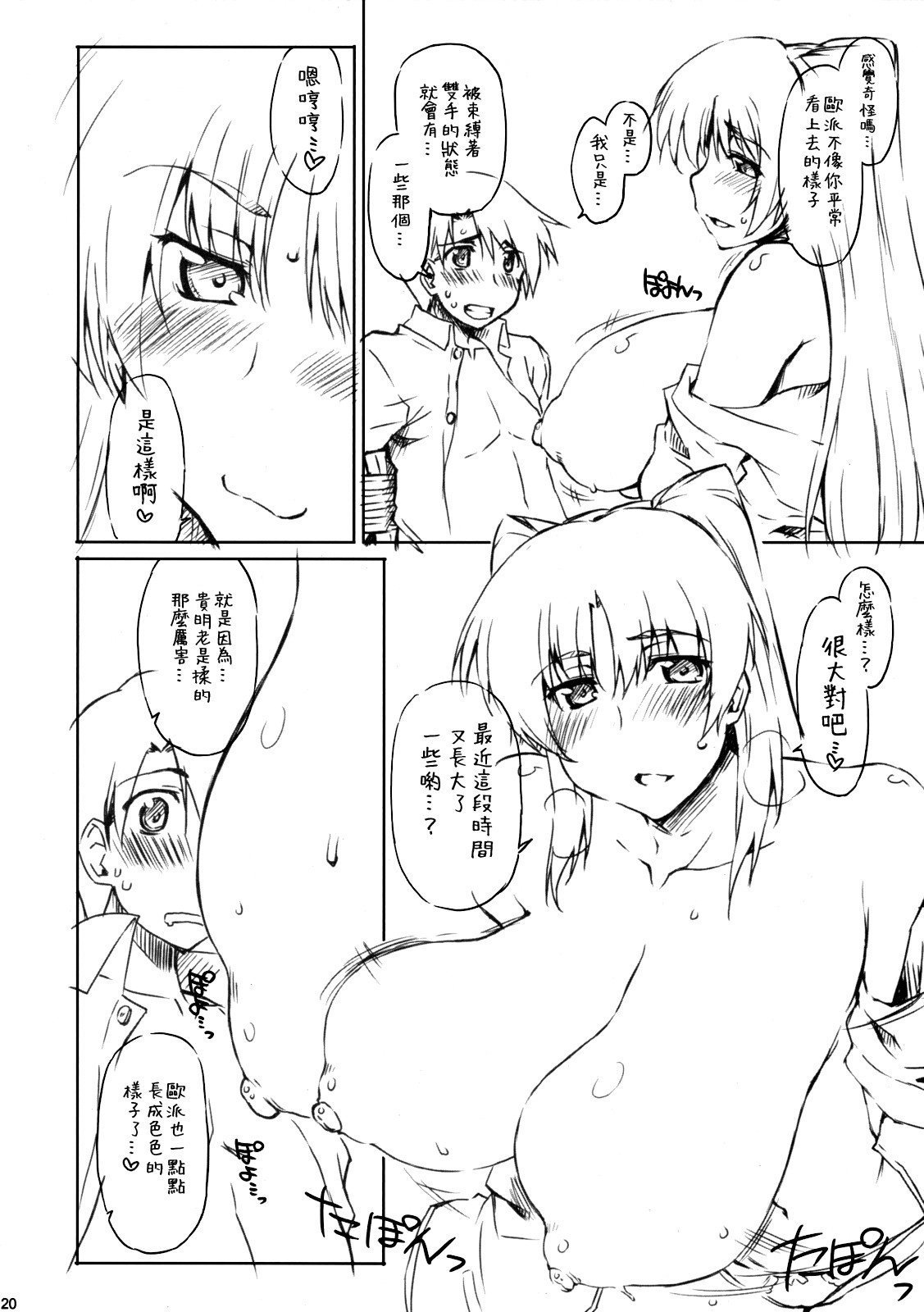 沙悟荘 ごらんno有様 トゥハート2 中国翻訳-第1章-图片19