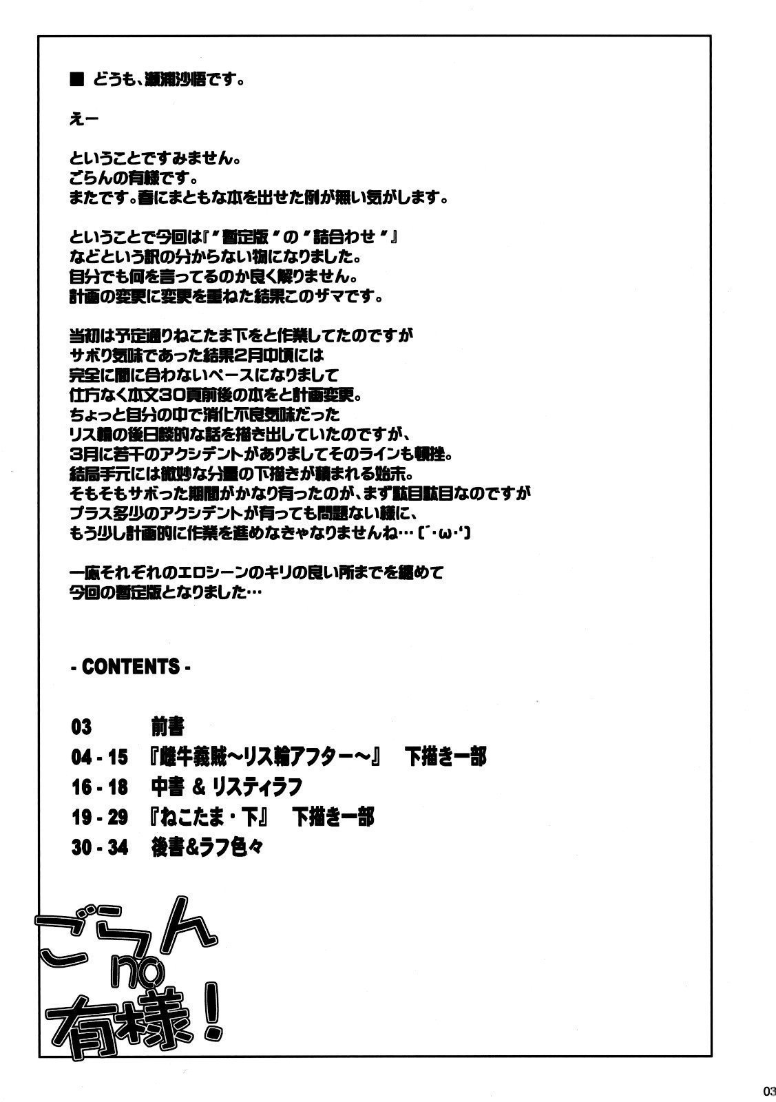 沙悟荘 ごらんno有様 トゥハート2 中国翻訳-第1章-图片2