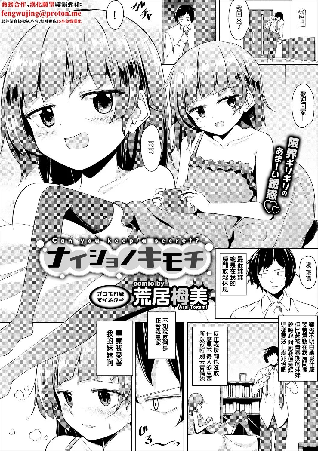 荒居栂美 ナイショノキモチ コミックエウロパ Vol16 中国翻訳
