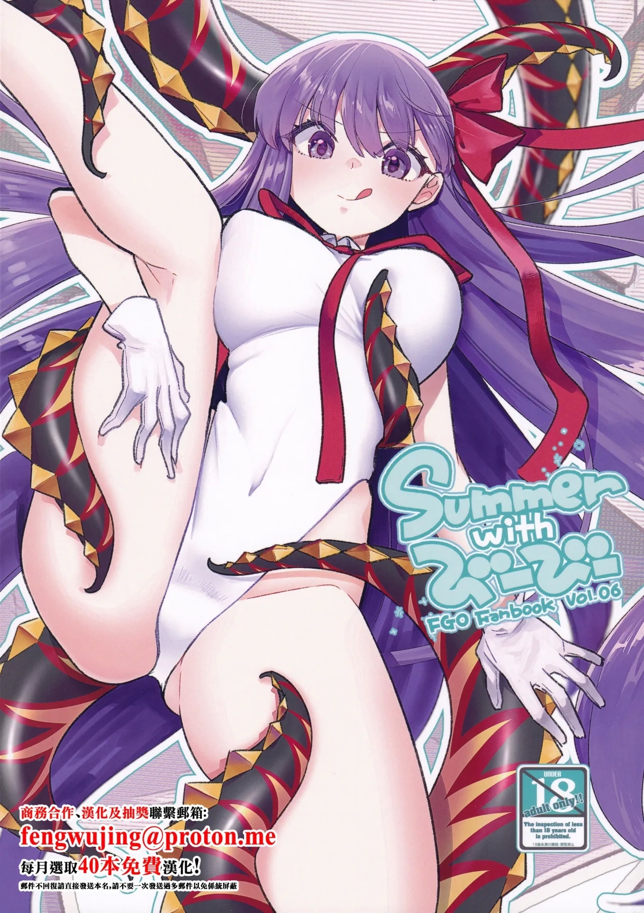 C105 TRIP SPIDER niwacho Summer with びーびー FateGrand Order 中国翻訳