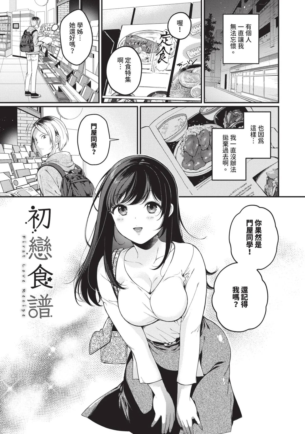 樱井マキ ご褒美たいむ 中国翻訳 无修正 DL版-第1章-图片132