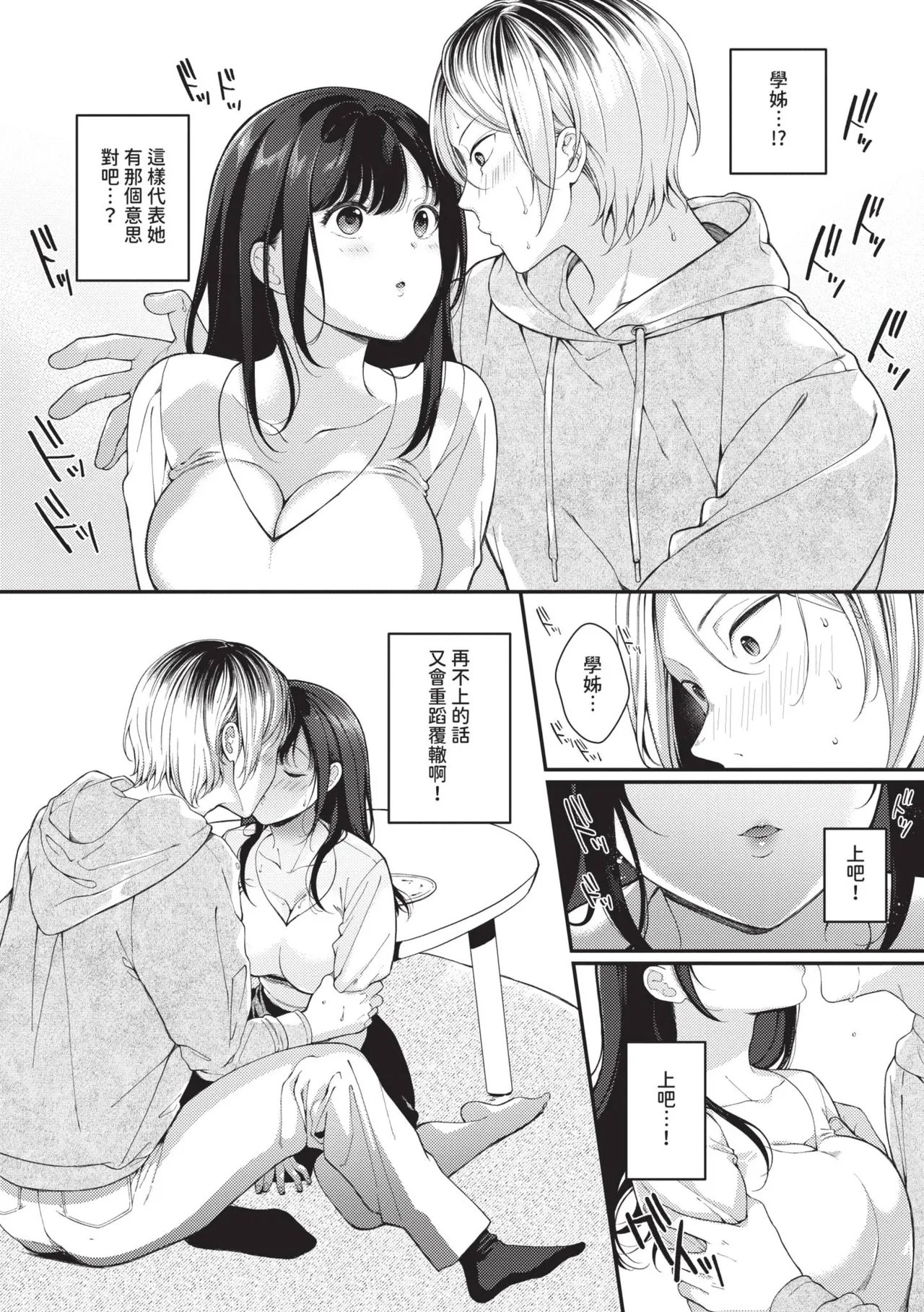 樱井マキ ご褒美たいむ 中国翻訳 无修正 DL版-第1章-图片139