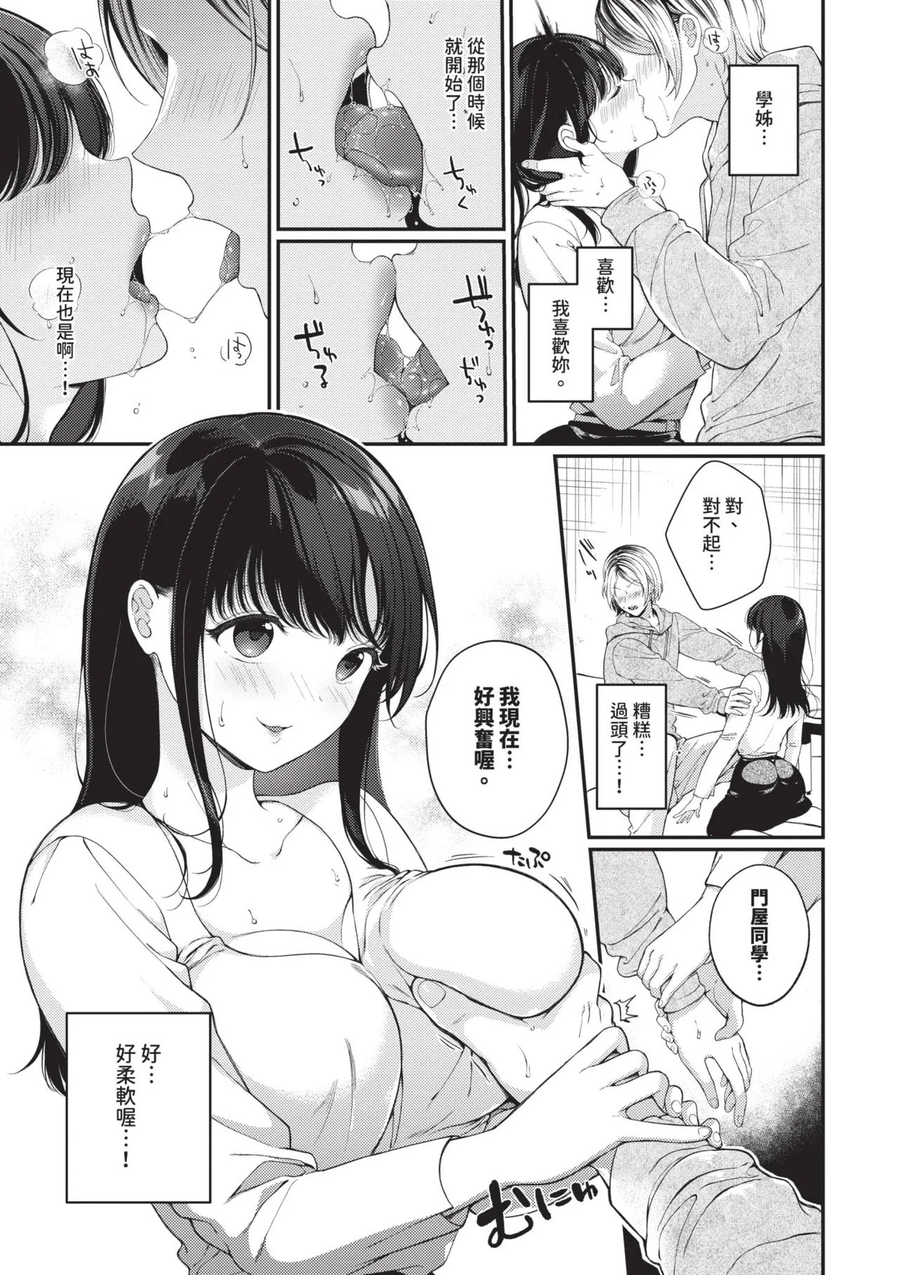 樱井マキ ご褒美たいむ 中国翻訳 无修正 DL版-第1章-图片140