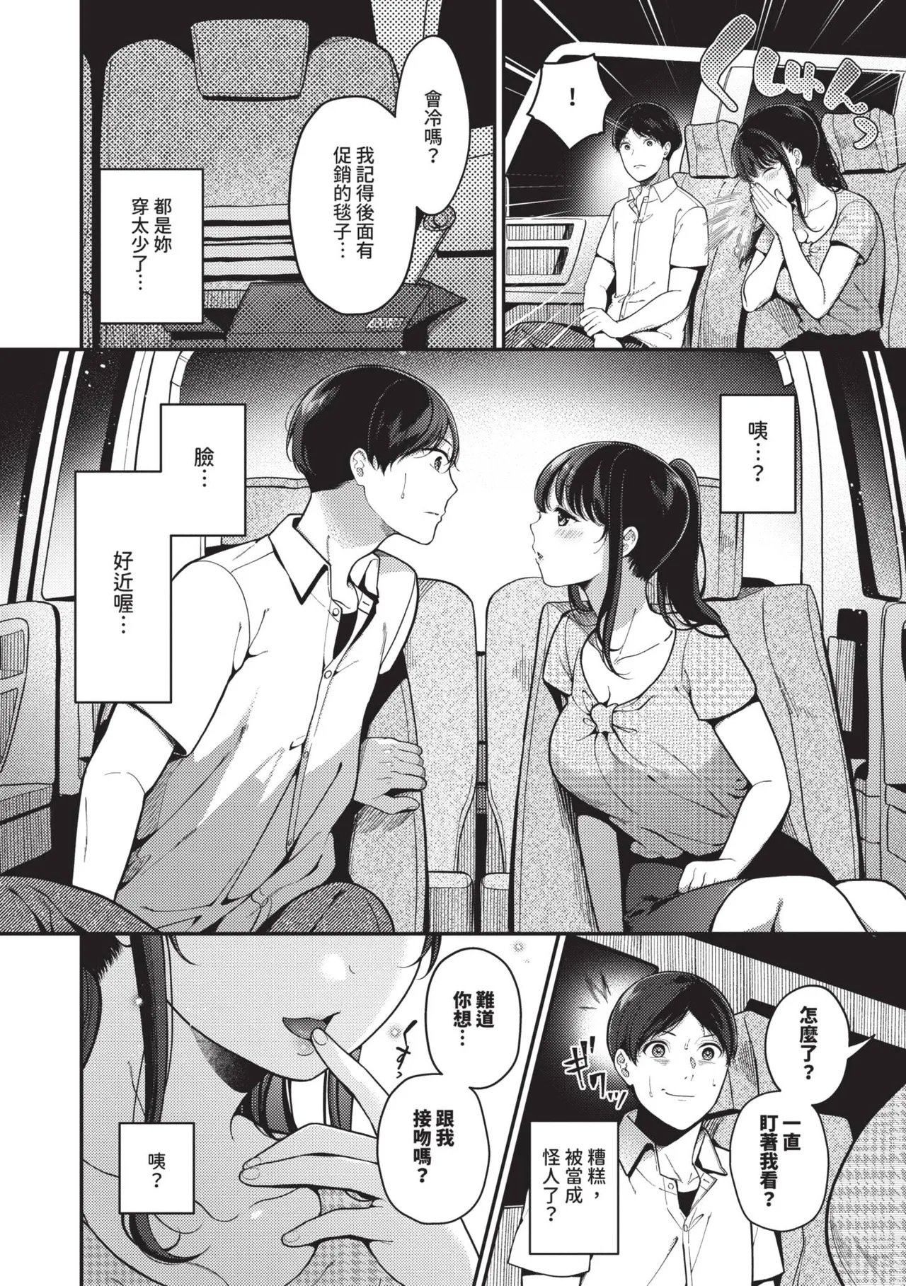 樱井マキ ご褒美たいむ 中国翻訳 无修正 DL版-第1章-图片177