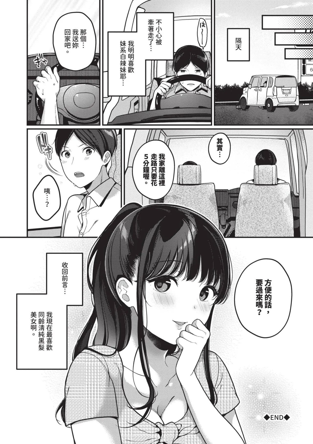 樱井マキ ご褒美たいむ 中国翻訳 无修正 DL版-第1章-图片193