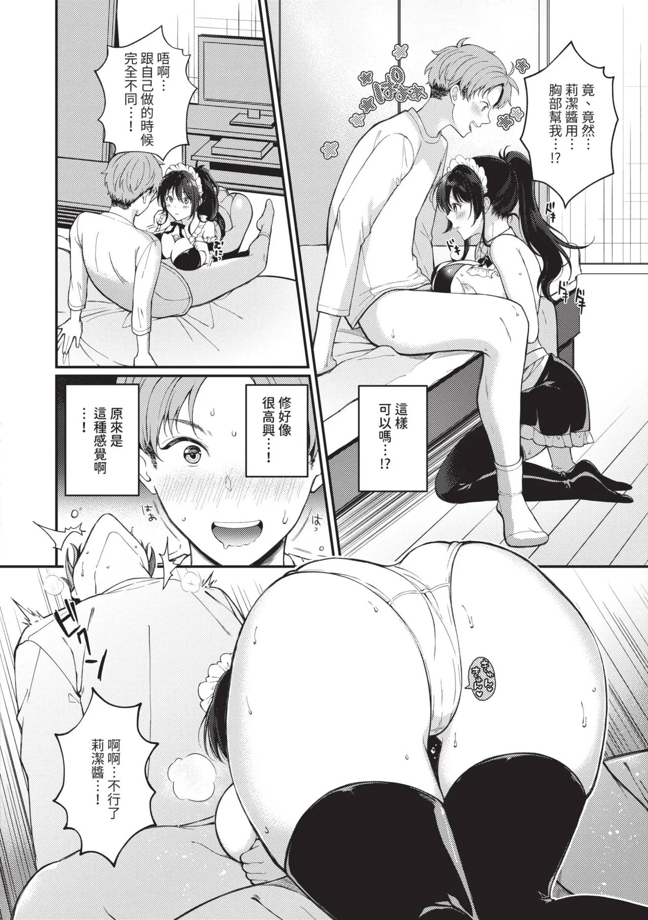 樱井マキ ご褒美たいむ 中国翻訳 无修正 DL版-第1章-图片73