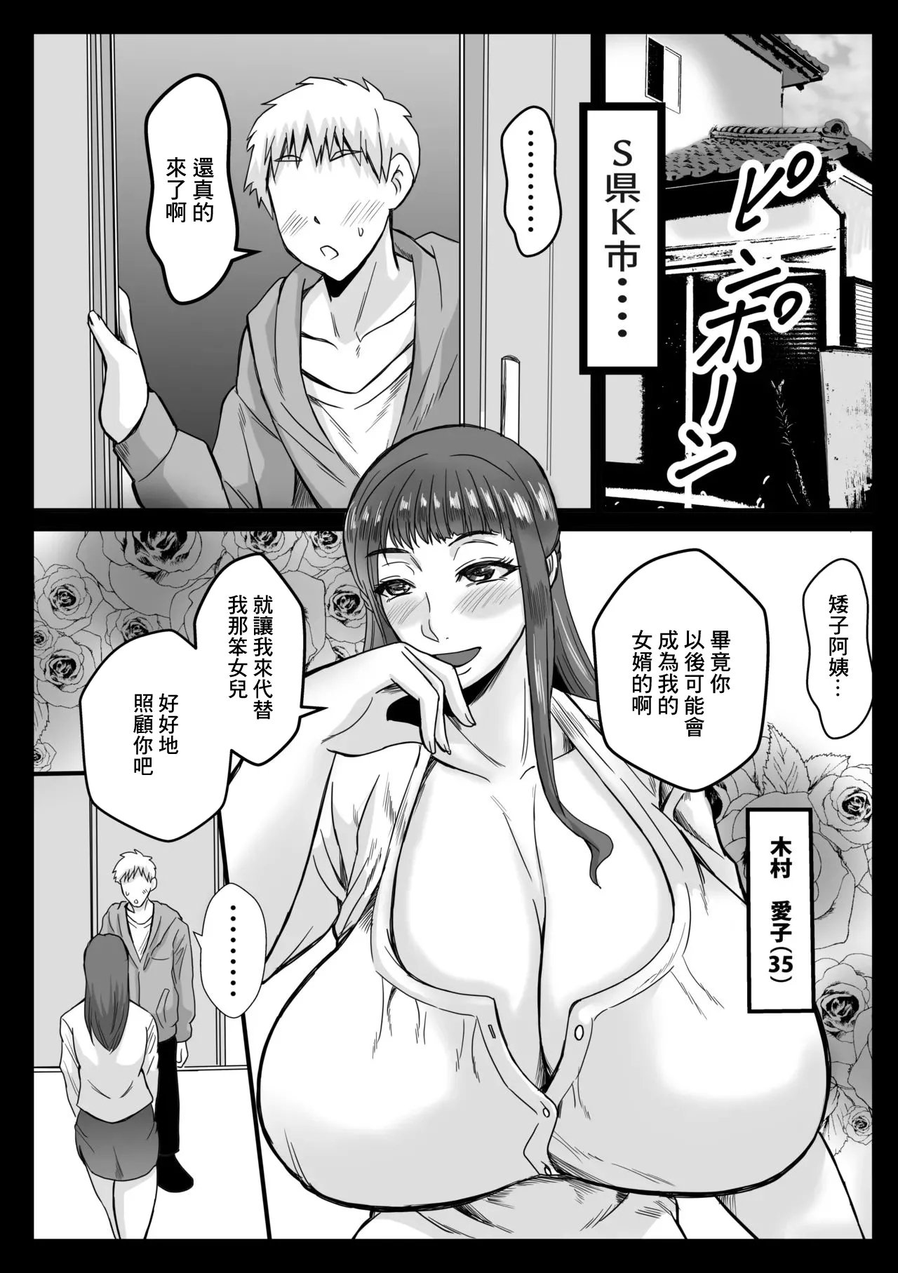 唐栗コロッケ 娘の代わりにしてあげる 中国翻訳-第1章-图片2