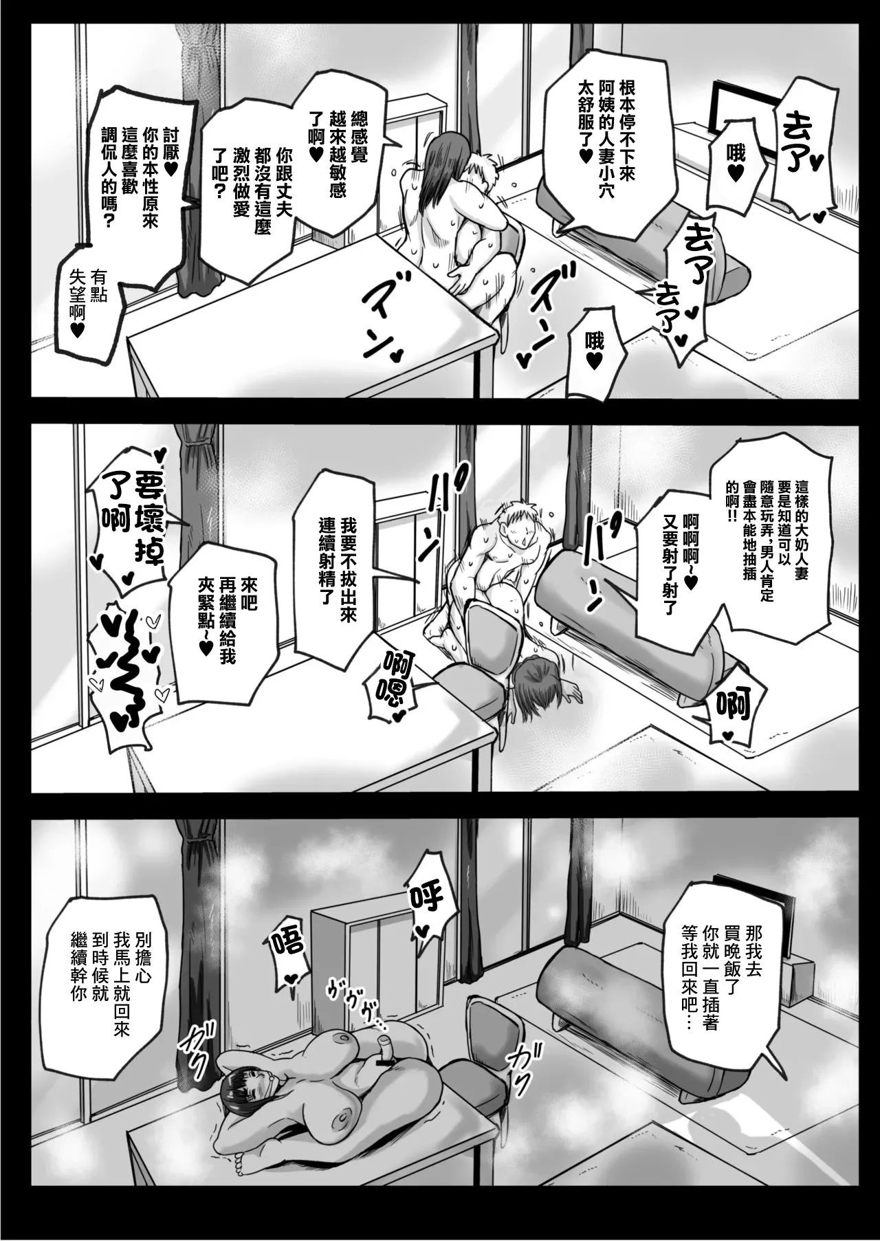 唐栗コロッケ 娘の代わりにしてあげる 中国翻訳-第1章-图片25