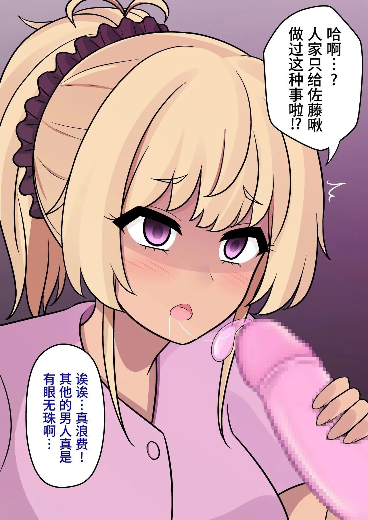 きっさー  男女比139の平行世界は思いのほか异常 Fantia2024年7月〜9月まとめ 中国翻訳-第1章-图片117