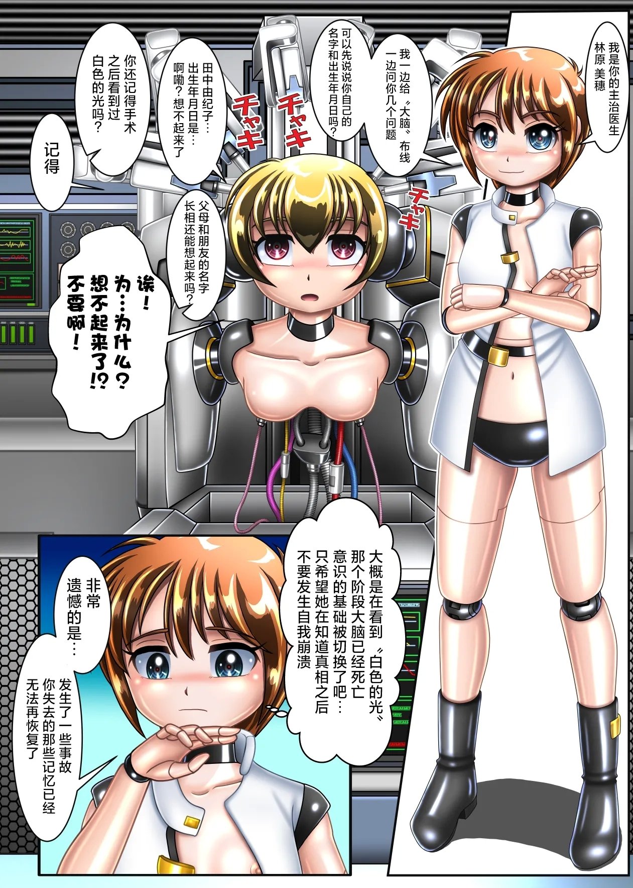 Cyber F サイボーグになるつもりが脳まで机械になっていた 中国翻訳-第1章-图片10