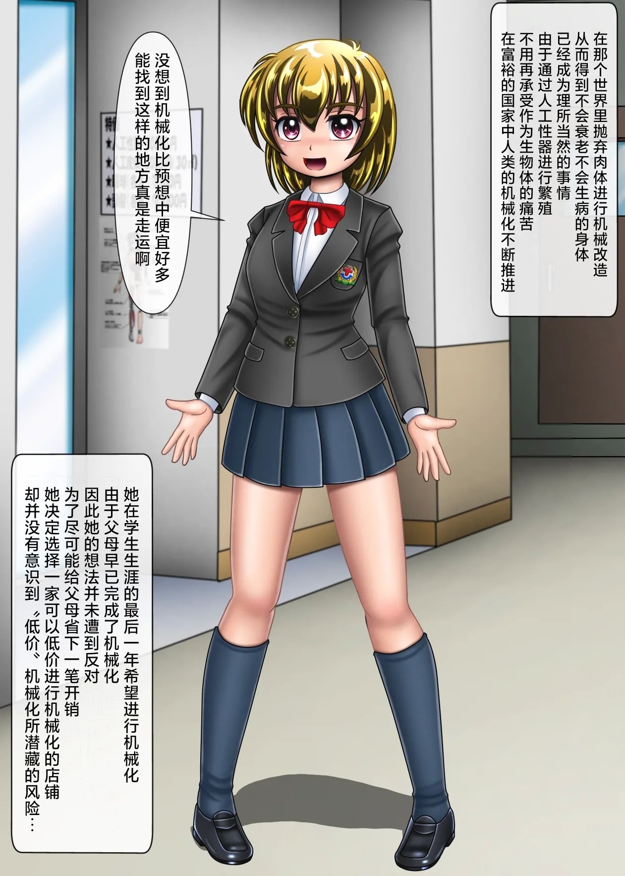 Cyber F サイボーグになるつもりが脳まで机械になっていた 中国翻訳-第1章-图片2