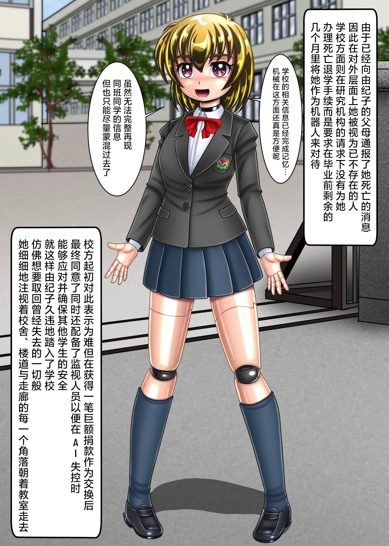 Cyber F サイボーグになるつもりが脳まで机械になっていた 中国翻訳-第1章-图片25