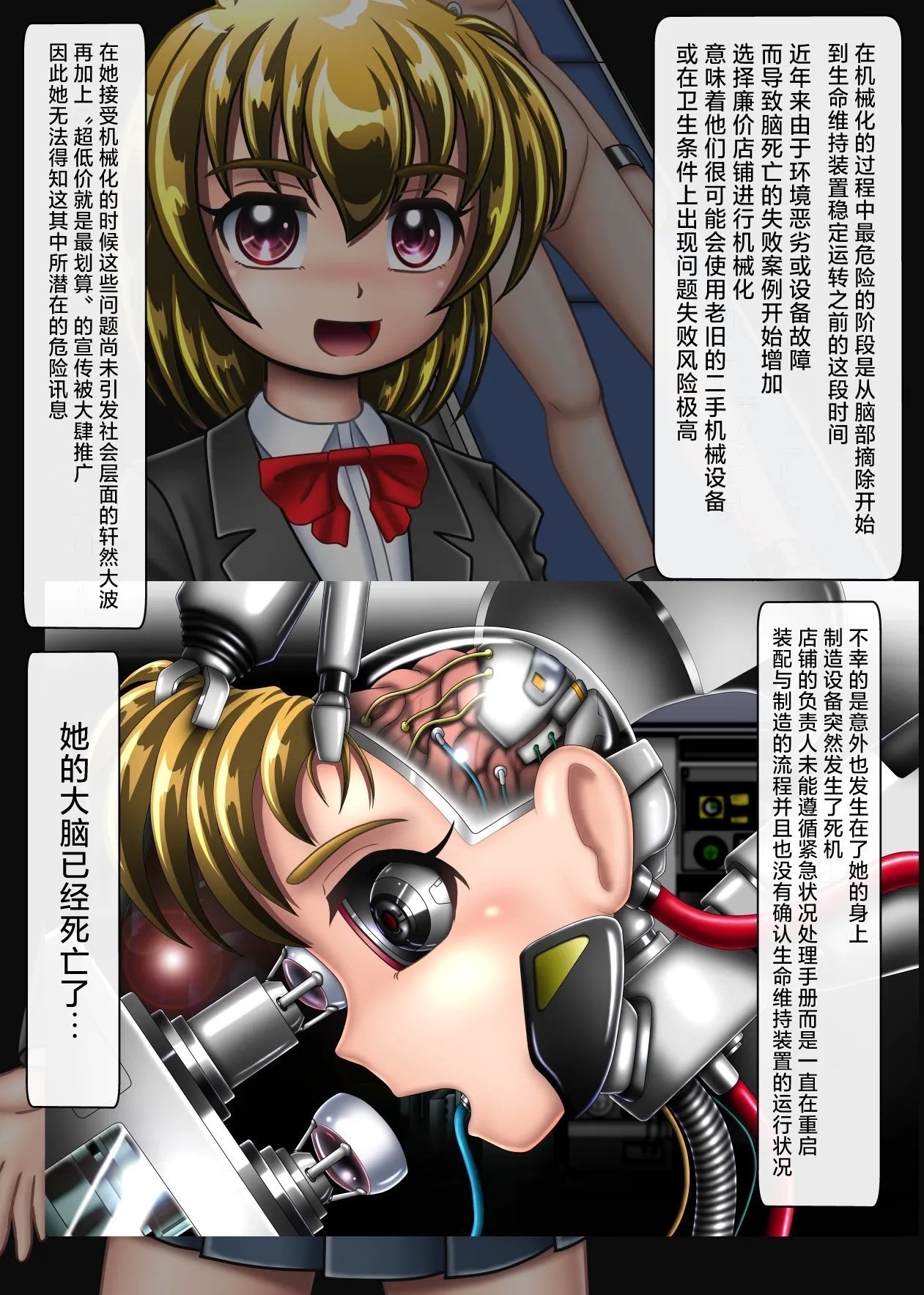 Cyber F サイボーグになるつもりが脳まで机械になっていた 中国翻訳-第1章-图片3