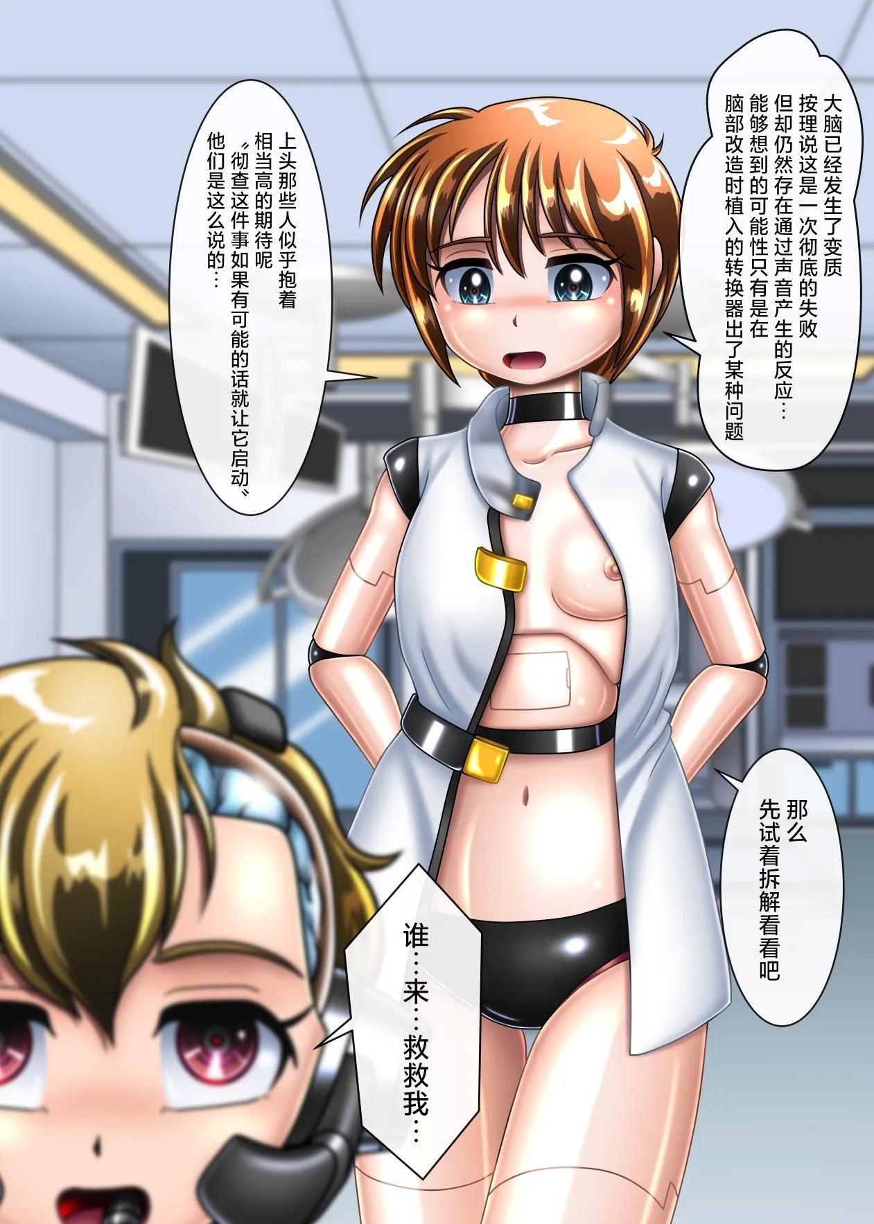 Cyber F サイボーグになるつもりが脳まで机械になっていた 中国翻訳-第1章-图片5