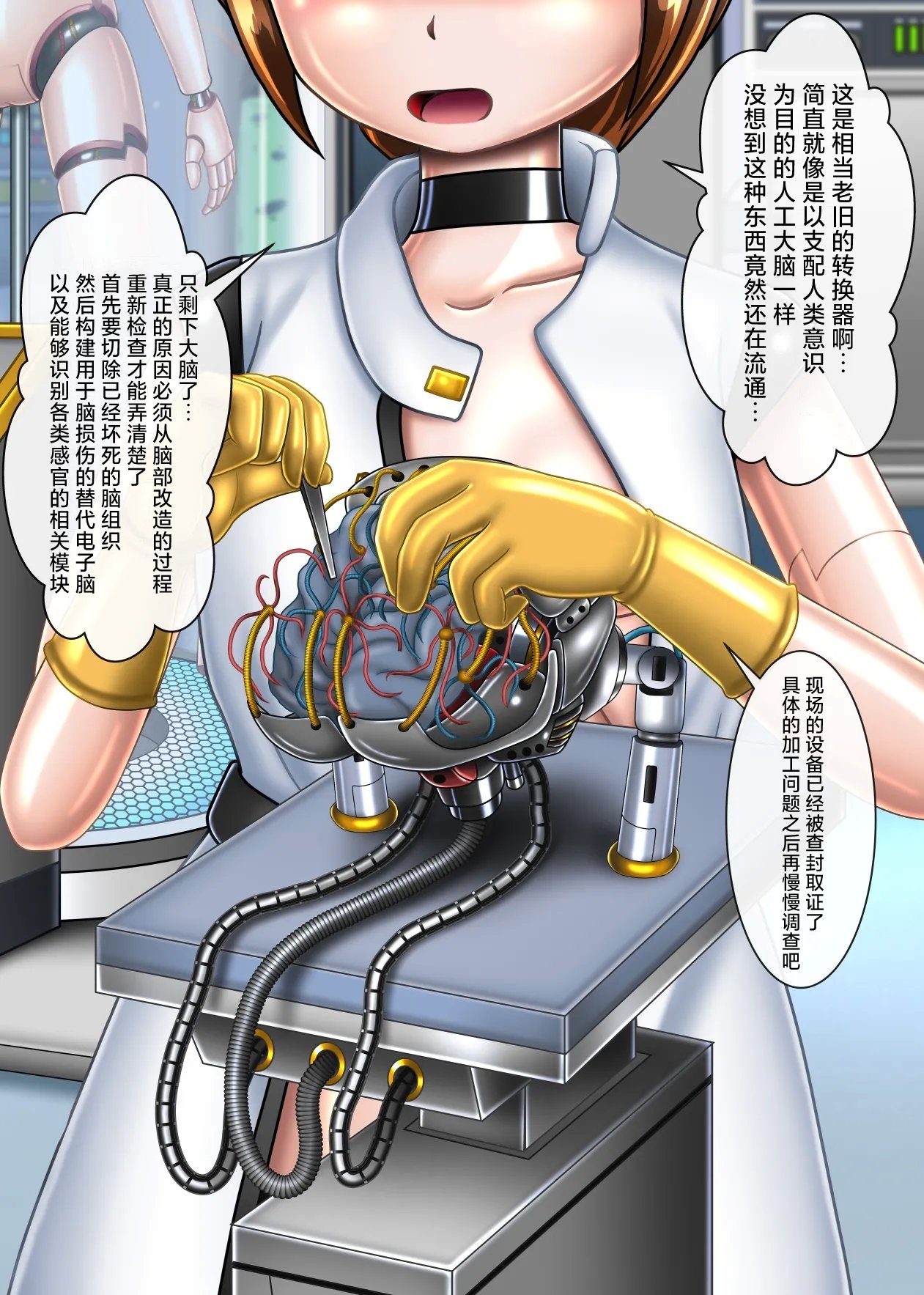 Cyber F サイボーグになるつもりが脳まで机械になっていた 中国翻訳-第1章-图片6