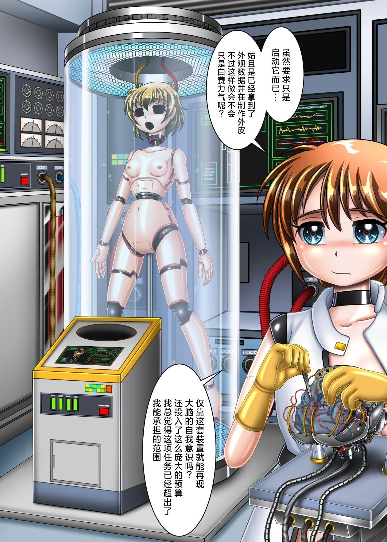 Cyber F サイボーグになるつもりが脳まで机械になっていた 中国翻訳-第1章-图片7