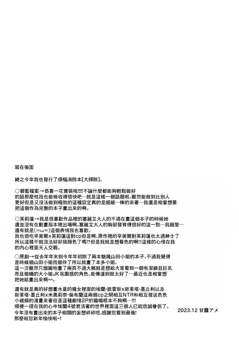 天気轮 甘露アメ ススハライ 2023 よろず 中国翻訳 DL版-第1章-图片8