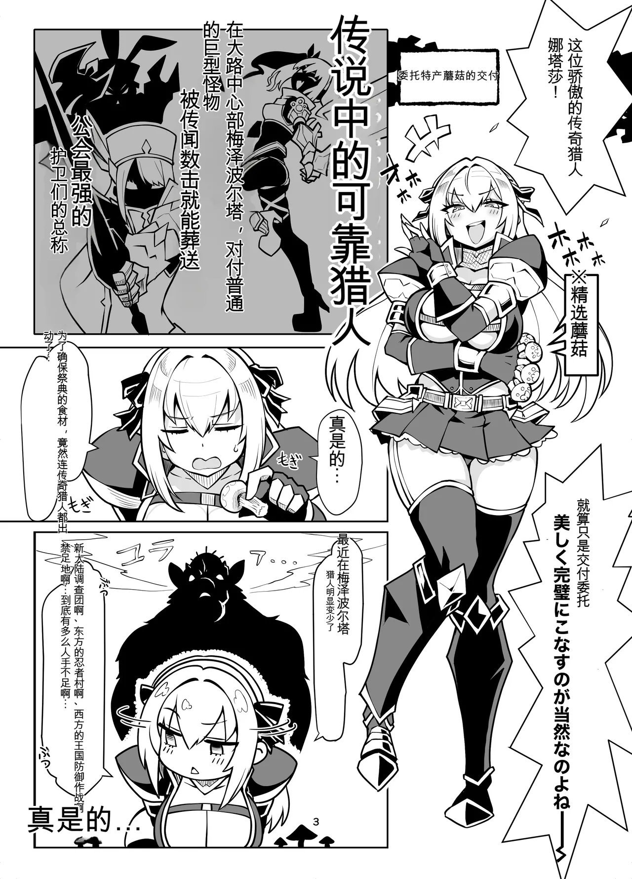 あぼかど茶屋 よこしま小石 最强用心棒ハンターナターシャさんは最弱雑鱼コンガと本気交尾で今日も败北する モンスターハンター 中国翻訳-第1章-图片2