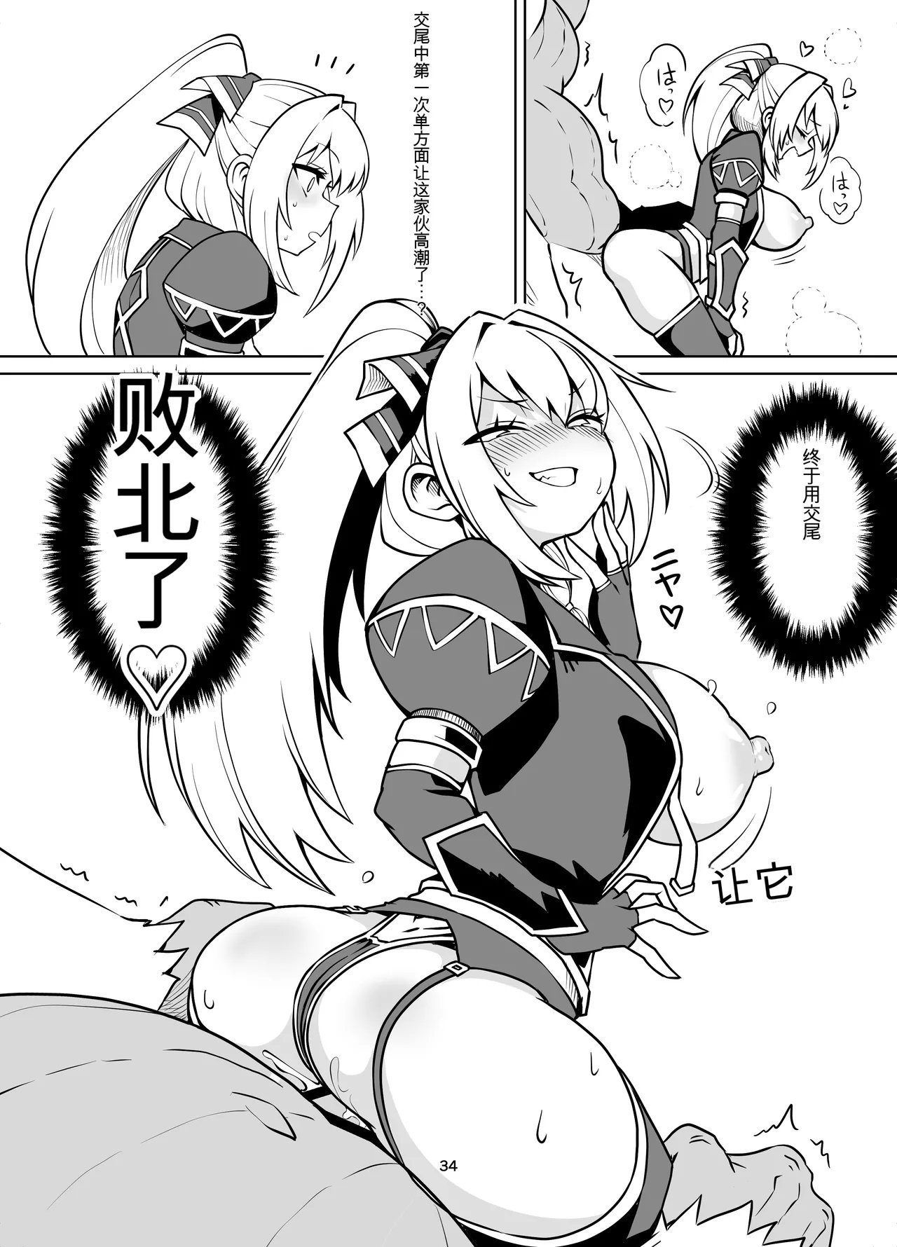 あぼかど茶屋 よこしま小石 最强用心棒ハンターナターシャさんは最弱雑鱼コンガと本気交尾で今日も败北する モンスターハンター 中国翻訳-第1章-图片33