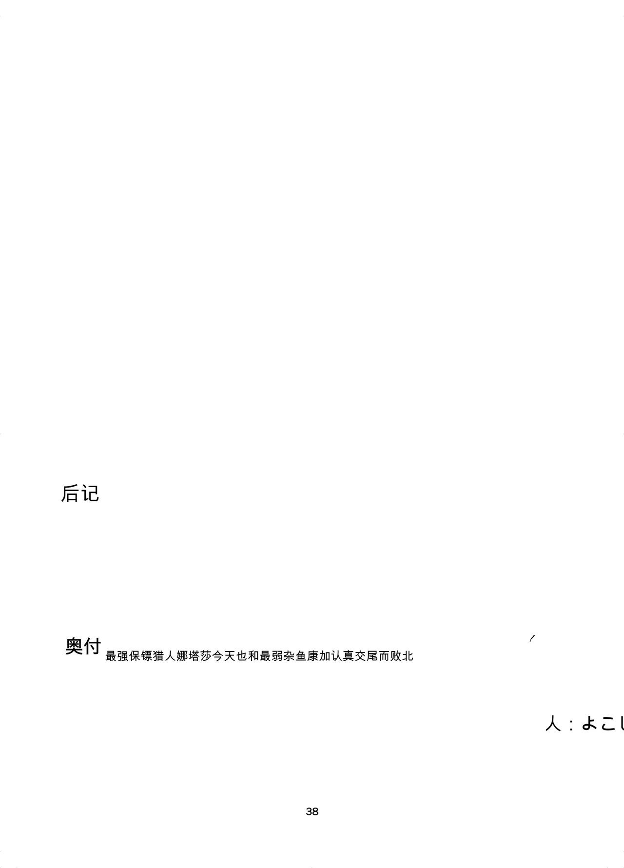 あぼかど茶屋 よこしま小石 最强用心棒ハンターナターシャさんは最弱雑鱼コンガと本気交尾で今日も败北する モンスターハンター 中国翻訳-第1章-图片37