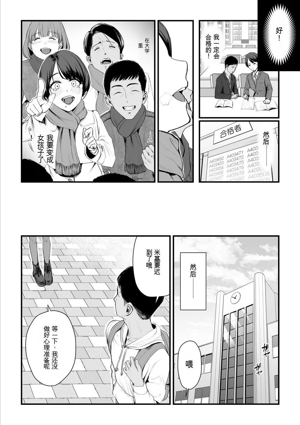 うらのひきだし うらの 恋人はヤリサーの姫になっていました女子校の王子だった君が、今はヤリサーの姫に変身するなんて 中国翻訳-第1章-图片11