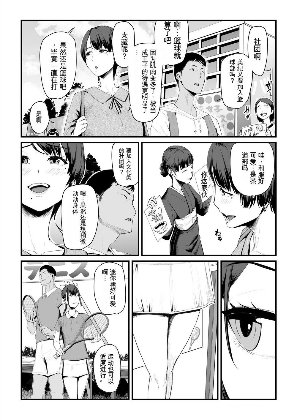 うらのひきだし うらの 恋人はヤリサーの姫になっていました女子校の王子だった君が、今はヤリサーの姫に変身するなんて 中国翻訳-第1章-图片14