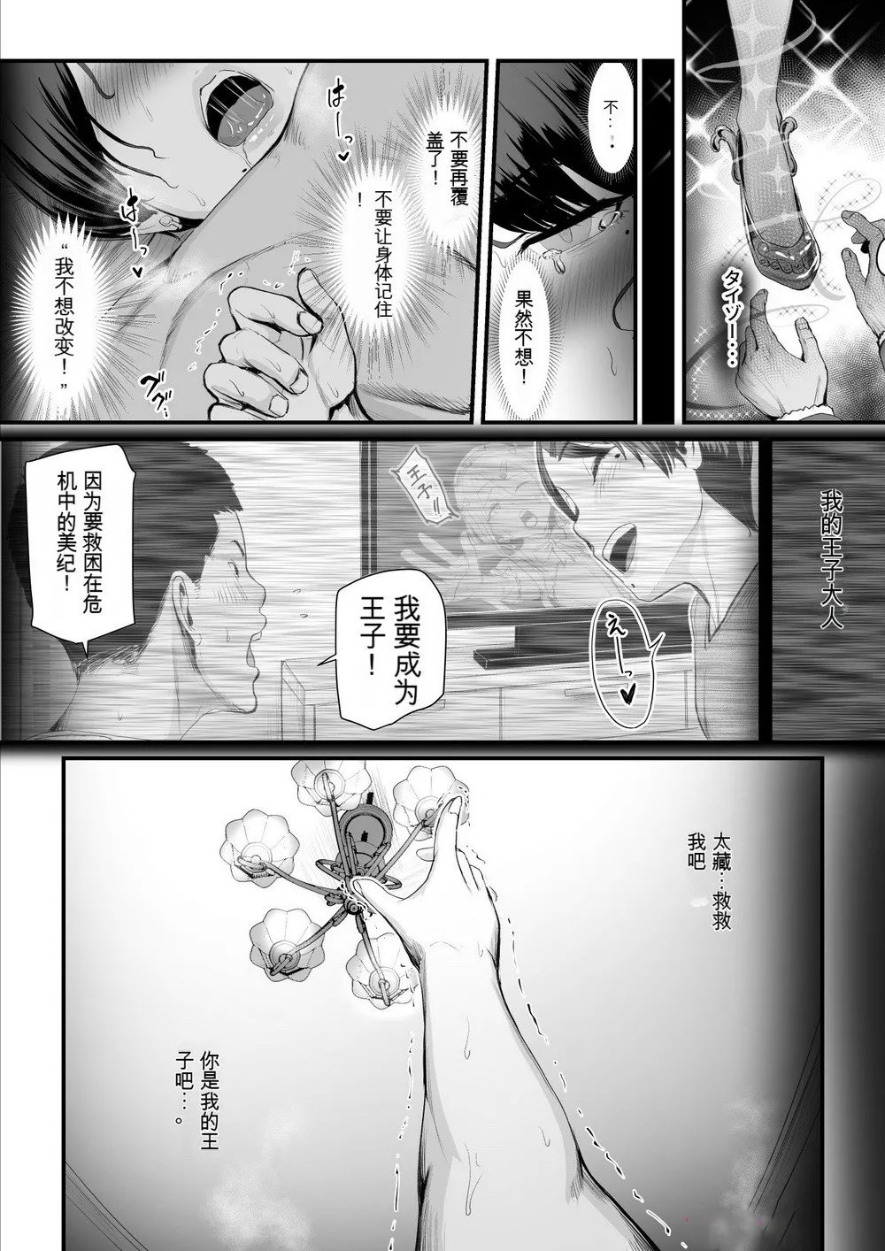 うらのひきだし うらの 恋人はヤリサーの姫になっていました女子校の王子だった君が、今はヤリサーの姫に変身するなんて 中国翻訳-第1章-图片39