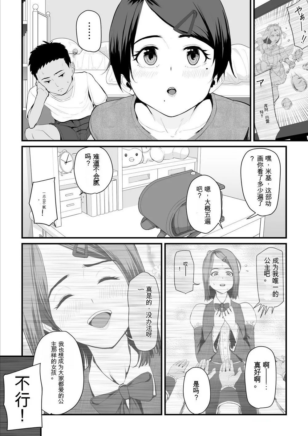 うらのひきだし うらの 恋人はヤリサーの姫になっていました女子校の王子だった君が、今はヤリサーの姫に変身するなんて 中国翻訳-第1章-图片4