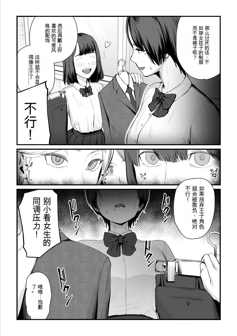 うらのひきだし うらの 恋人はヤリサーの姫になっていました女子校の王子だった君が、今はヤリサーの姫に変身するなんて 中国翻訳-第1章-图片7