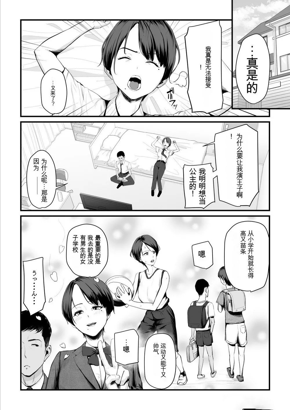 うらのひきだし うらの 恋人はヤリサーの姫になっていました女子校の王子だった君が、今はヤリサーの姫に変身するなんて 中国翻訳-第1章-图片8