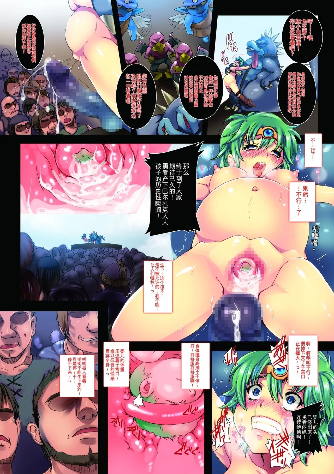 闷亭 勇者路上绝叫～禁忌の子、そして终焉へ～ ドラゴンクエストIV 机翻-第1章-图片9