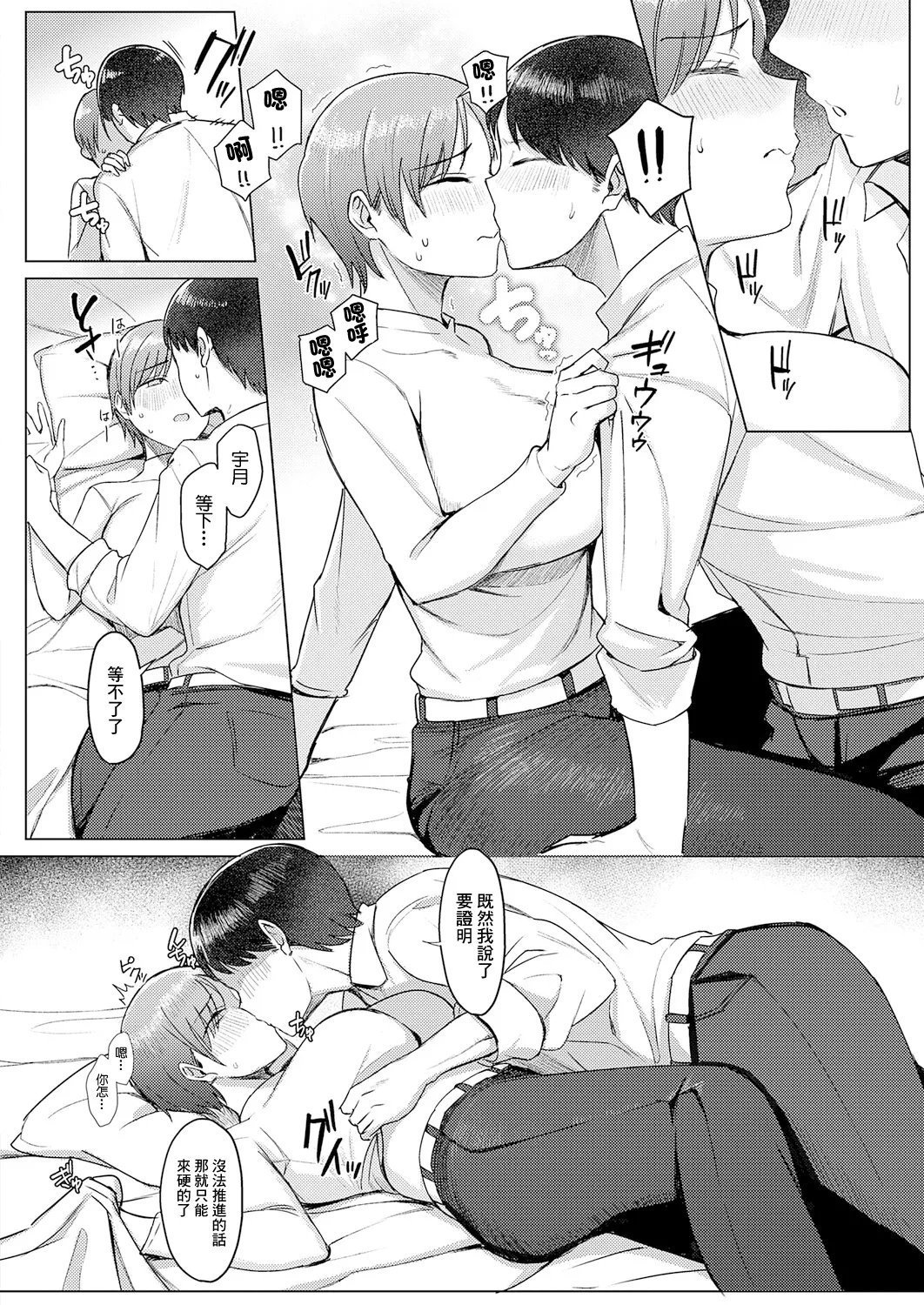 アシタ 解けてください、氷鱼先辈。 COMIC アンスリウム 2025年12月号 中国翻訳 DL版-第1章-图片10