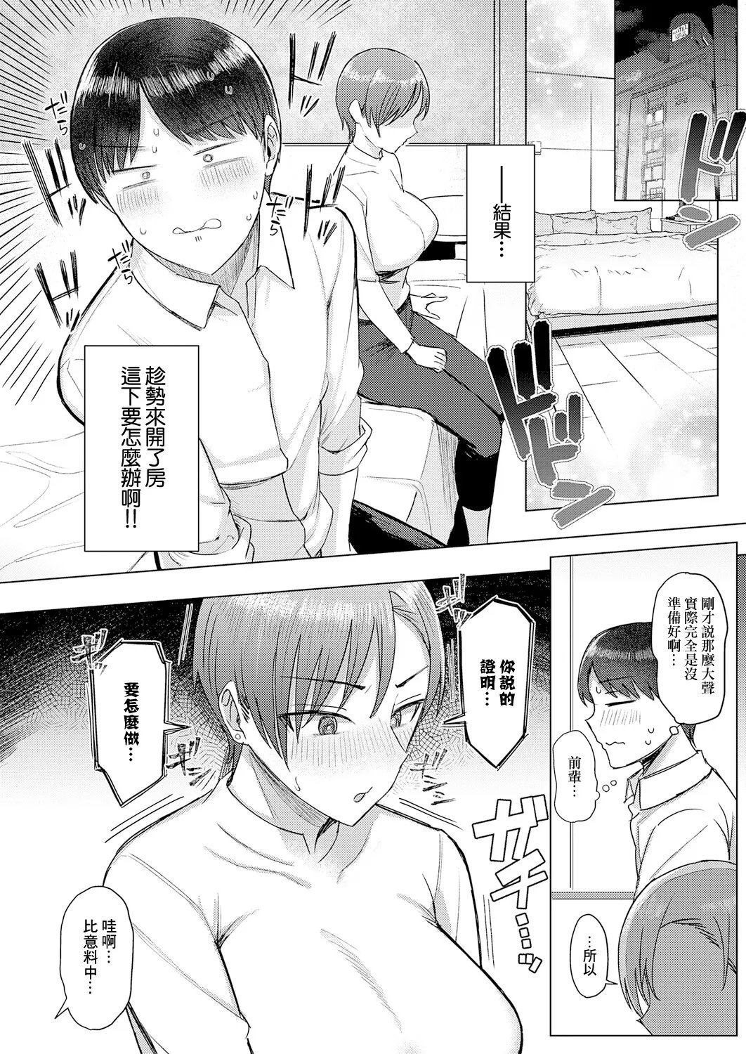 アシタ 解けてください、氷鱼先辈。 COMIC アンスリウム 2025年12月号 中国翻訳 DL版-第1章-图片8