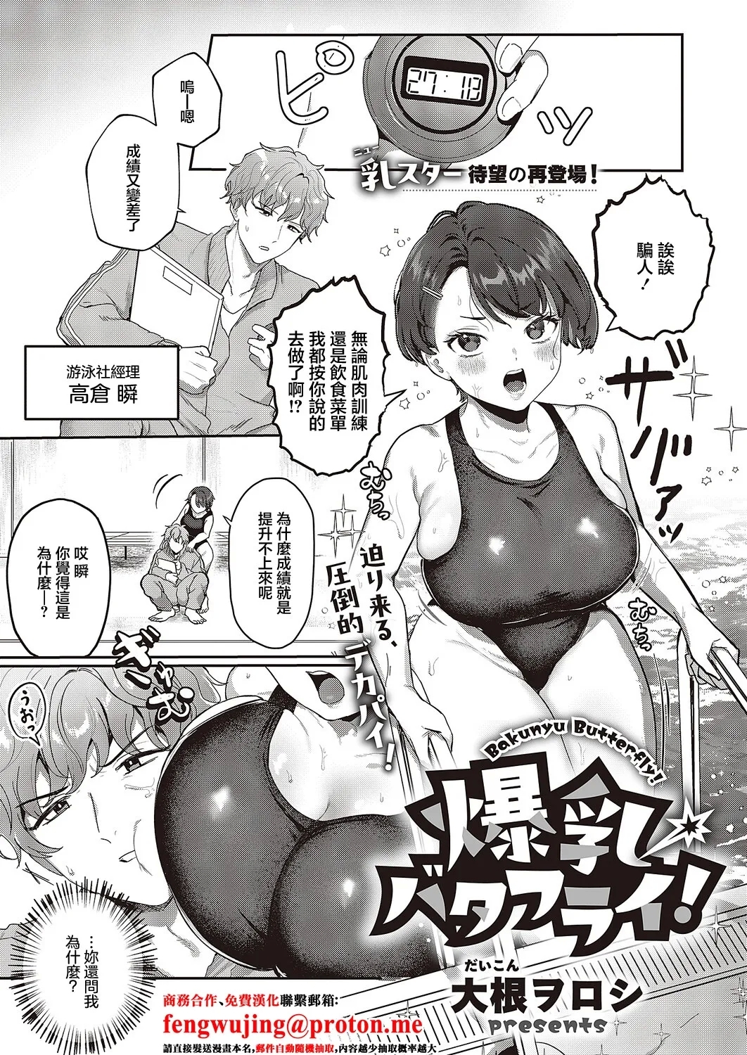 大根ラロシ 爆乳バタフライ! コミック エグゼ 65 中国翻訳 DL版