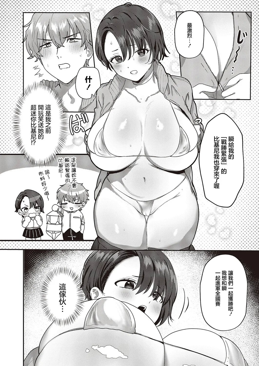 大根ラロシ 爆乳バタフライ! コミック エグゼ 65 中国翻訳 DL版-第1章-图片13