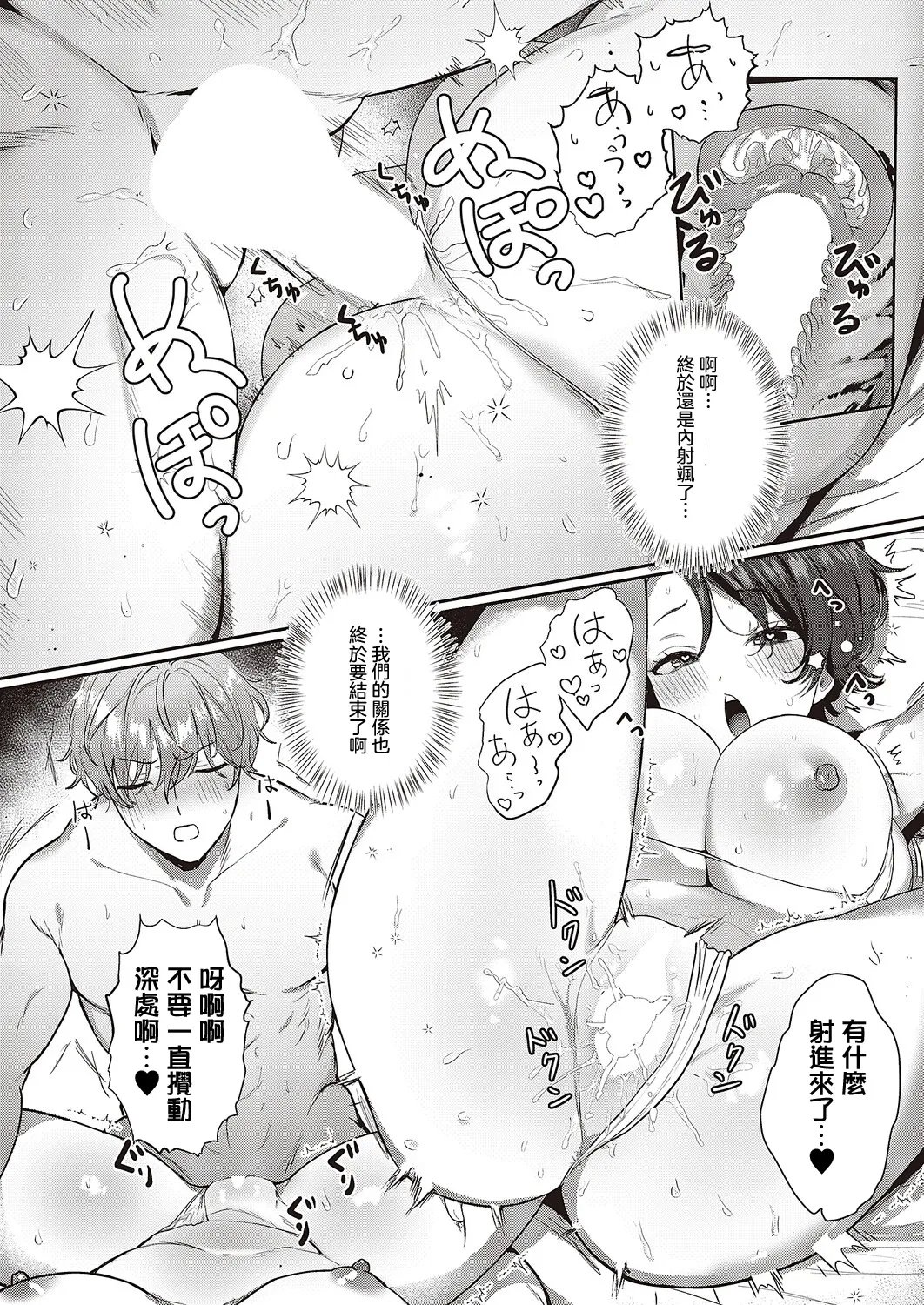 大根ラロシ 爆乳バタフライ! コミック エグゼ 65 中国翻訳 DL版-第1章-图片21