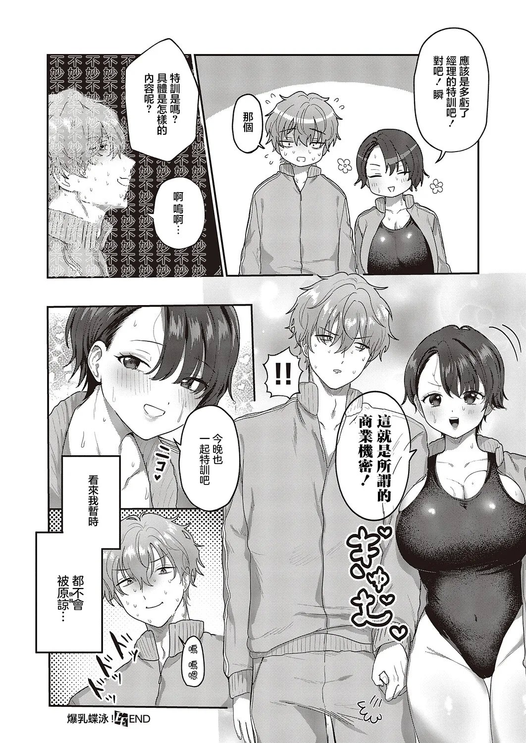 大根ラロシ 爆乳バタフライ! コミック エグゼ 65 中国翻訳 DL版-第1章-图片25