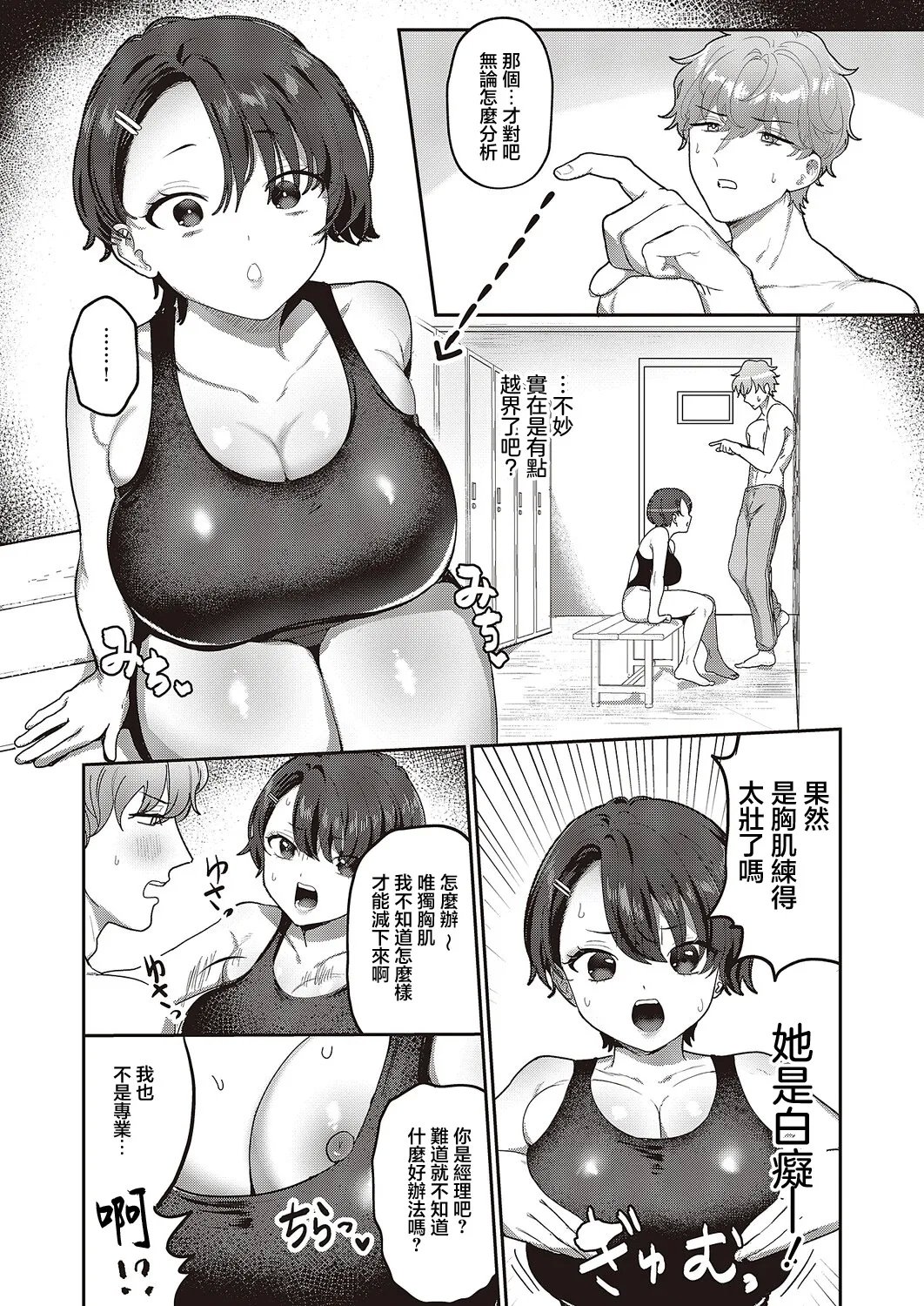 大根ラロシ 爆乳バタフライ! コミック エグゼ 65 中国翻訳 DL版-第1章-图片4