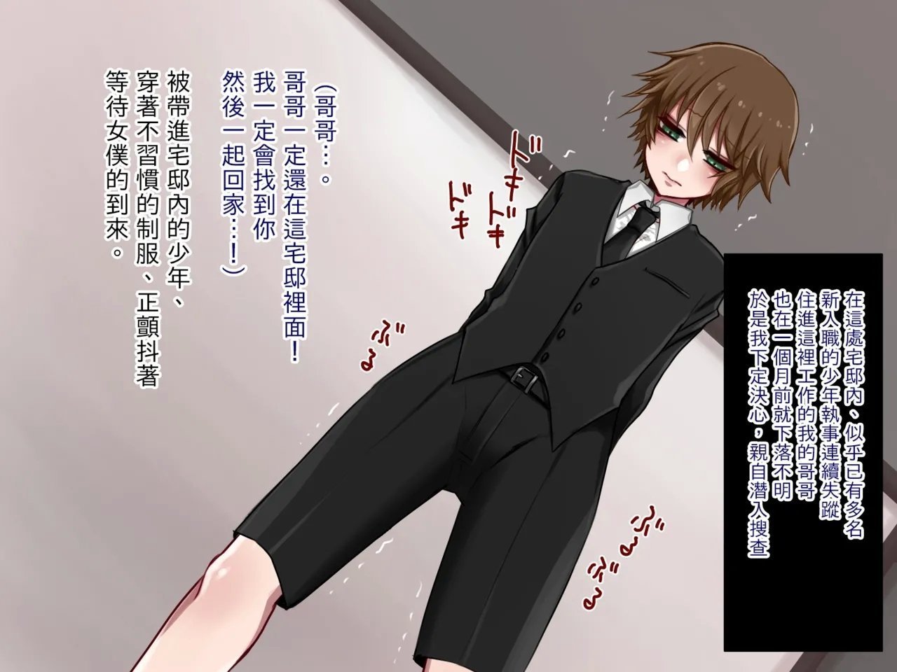 岩中屋 山椒鱼 メイドお姉さん达にマゾ堕ちさせられる男の子 中国翻訳 进行中-第1章-图片3