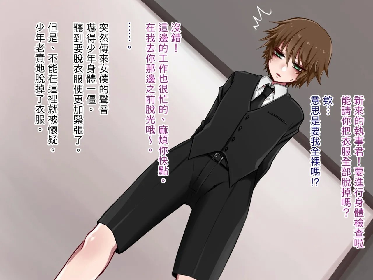 岩中屋 山椒鱼 メイドお姉さん达にマゾ堕ちさせられる男の子 中国翻訳 进行中-第1章-图片4