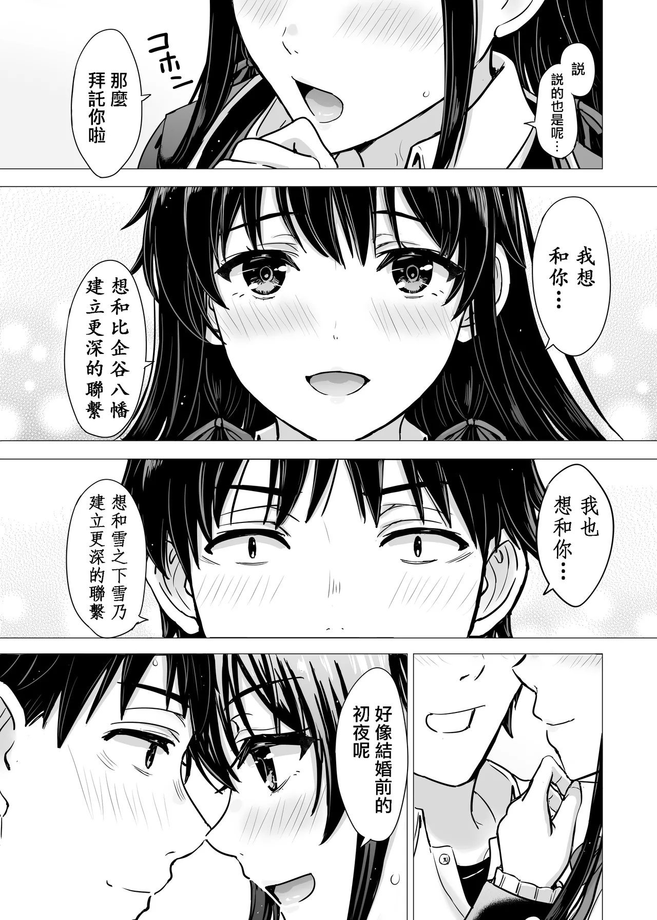 稲鸣四季 ゆきのん漫画 やはり俺の青春ラブコメはまちがっている。 中国翻訳 进行中-第1章-图片15