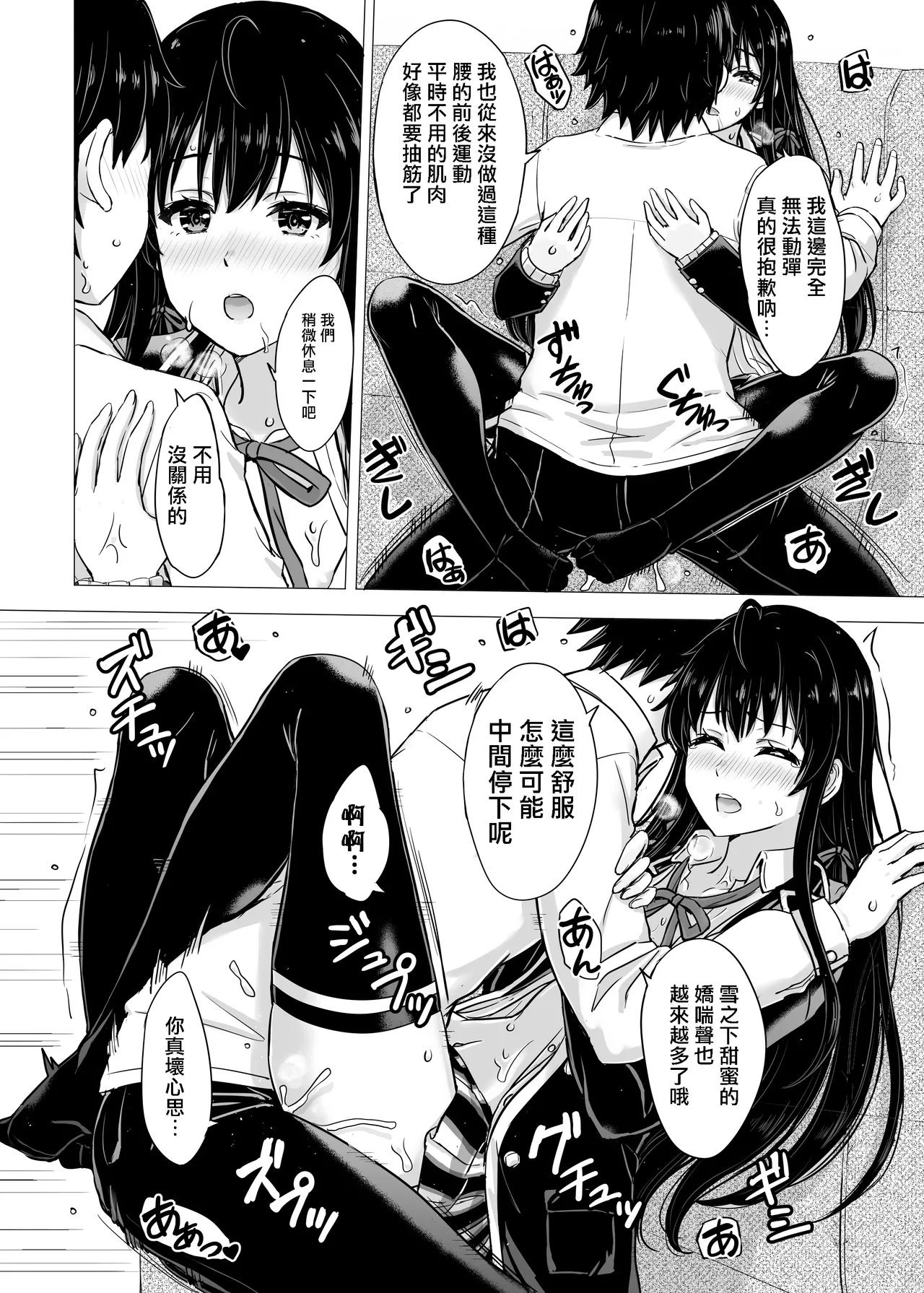 稲鸣四季 ゆきのん漫画 やはり俺の青春ラブコメはまちがっている。 中国翻訳 进行中-第1章-图片24