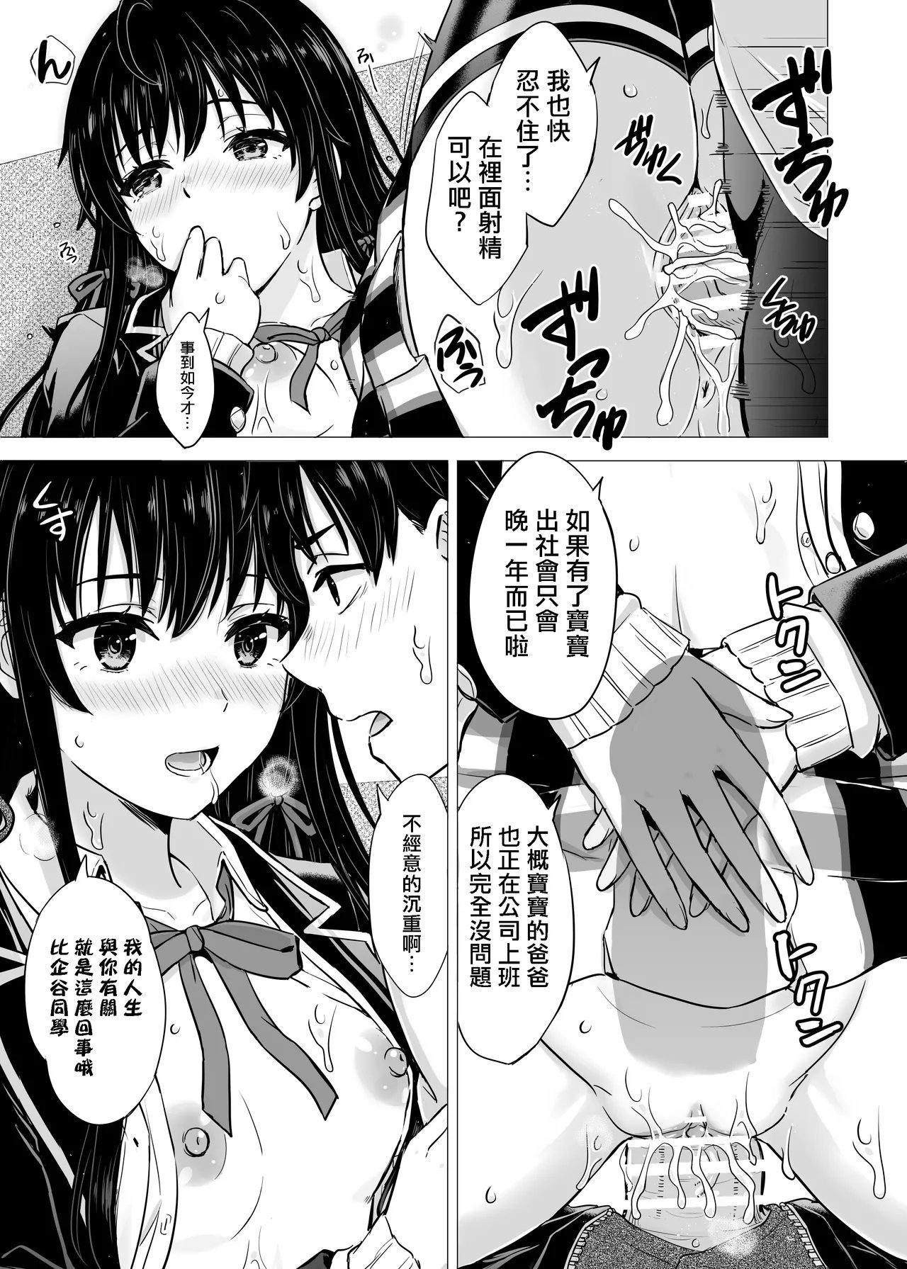 稲鸣四季 ゆきのん漫画 やはり俺の青春ラブコメはまちがっている。 中国翻訳 进行中-第1章-图片25